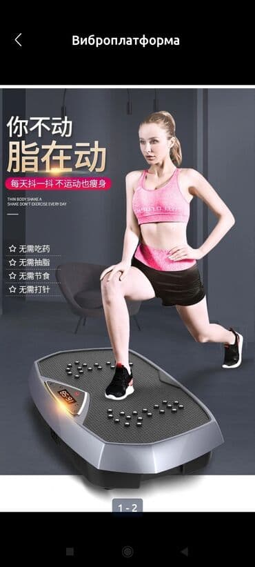 Вибро платформа для фитнеса и похудения выдерживает 150 кг