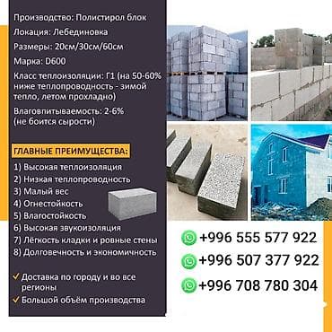 Полистиролбетонный блок, 600x300x200, D700, Платная доставка, Самовывоз