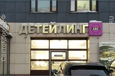 РЕМОНТ ВЫВЕСОК РЕМОНТ ОБЪЯВЛЕНИЙ РЕМОНТ РЕКЛАМНЫХ КОНСТРУКЦИИ ЛЮБОЙ — 1