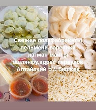 пельмени домашние: Свежие домашние полуфабрикаты и готовые блюда Ассортимент: - Пельмени — 1