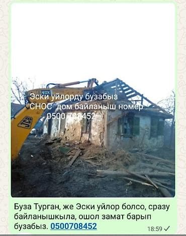 Услуги по сносу старых домов и построек. - Демонтаж частных домов