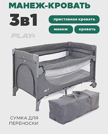 манеж для игр: Манеж-кровать 3-в-1 Indigo/Play+. Функции: - приставная кровать к — 1