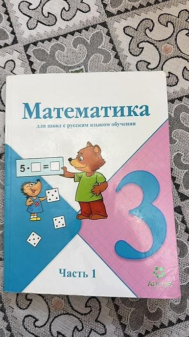 third edition solution: Комплект учебников для начальной школы (русский и кыргызский языки — 1