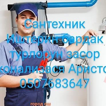 core i7 3770: Монтаж и замена сантехники Больше 6 лет опыта — 3