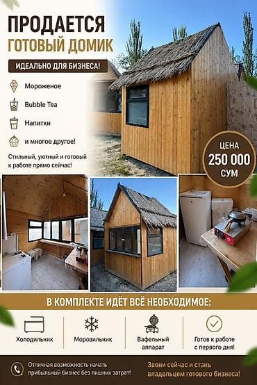 кафе ош: Готовый торговый домик для бизнеса Функциональный киоск из дерева с — 1
