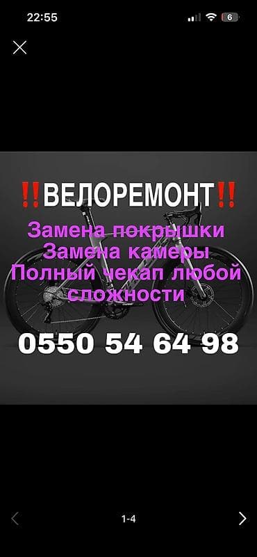 прокаты велосипедов: Ремонт велосипедов в Бишкеке Выездной и домашний сервис Чиню — 2