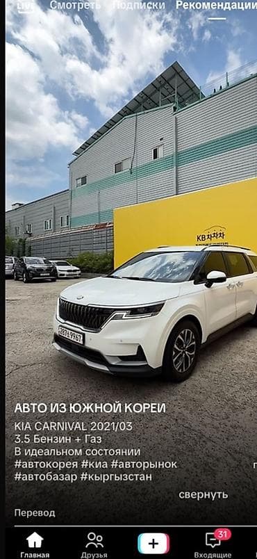 шины карнивал: Kia Carnival: 2021 г., 3.5 л, Автомат, Газ, Минивэн — 3