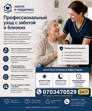 Профессиональный уход с заботой о близких Опытные сиделки с