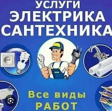 мелкий ремонт на дому: Электрик | Монтаж розеток 3-5 лет опыта — 1