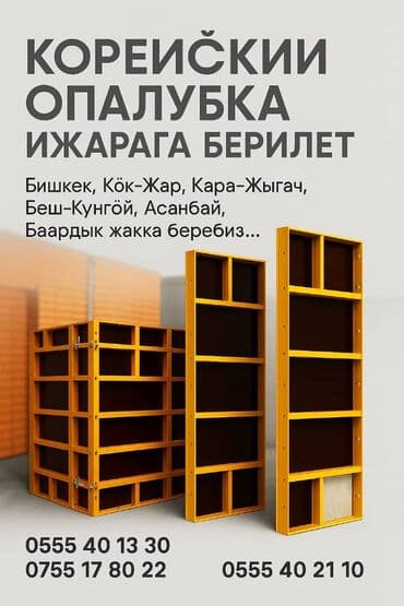 Опалубка Монолитная, Для стен, Для фундамента, Стальная, Новый 3 * 60, Платная доставка, Самовывоз