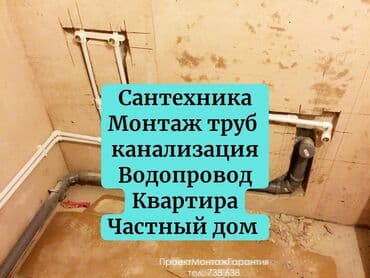 цены на строительные работы в бишкеке 2019: Ремонт сантехники Больше 6 лет опыта — 1
