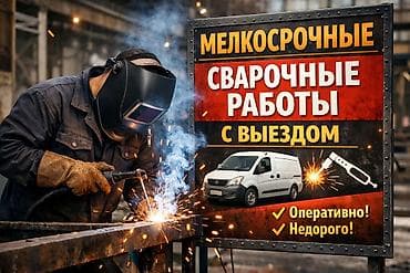act building: Мелкосрочные сварочные работы с выездом 24 7 сантехника отопление газ — 1