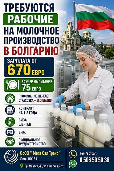 Работа за границей: Работа - Болгария, Отели, кафе, рестораны, Питание — 8