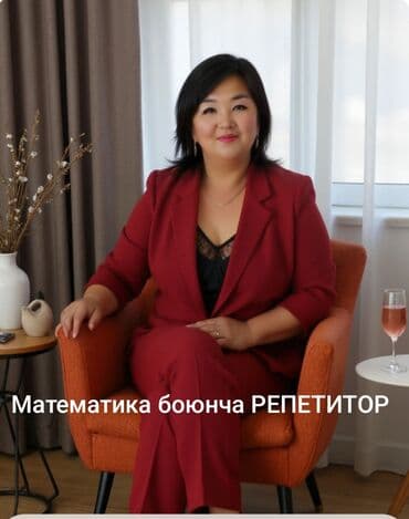 ищу репетитора по физике: Репетитор Математика — 2