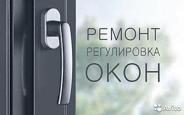 тросики: Окно, Дверь, Замок: Ремонт, Реставрация, Бесплатный выезд — 3