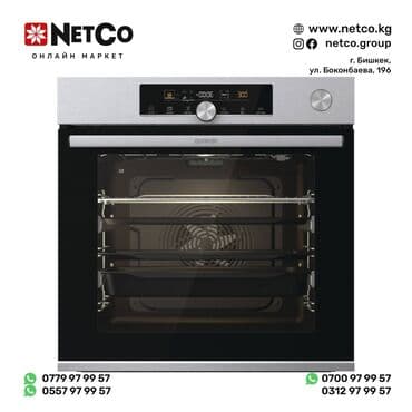 Netco: Духовка, Новый