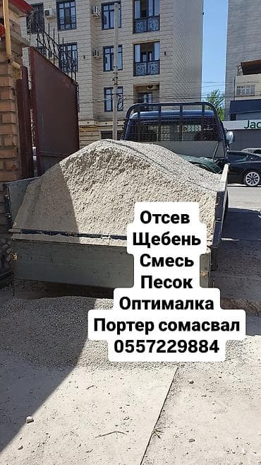 Доставка щебня, угля, песка, чернозема, отсев