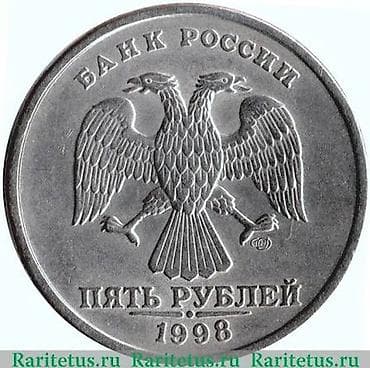 Монета 5 рублей 1998 года, Банк России. Описание: - Номинал: 5 рублей at lalafo.kg Монета 5 рублей 1998 года, Банк России. Описание: - Номинал: 5 рублей