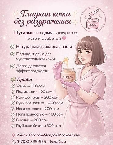 ситрак цена: Шугаринг, Требуются модели — 1