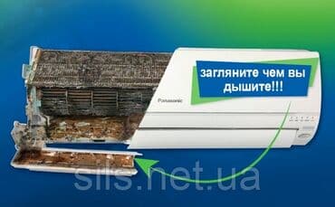 пассивное сетевое оборудование 5: Чистка кондиционеров 
 
чем больше кондиционер тем дороже услуга — 4