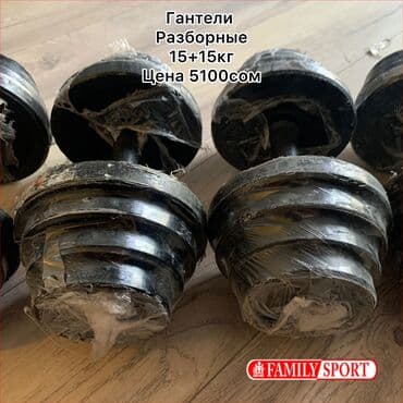 набор гантель в чемодане flexter: Гантель ☑️ Разборный ☑️ Металлический☑️ 🔸Цена за 1КГ 170 сом 🔺 — 1