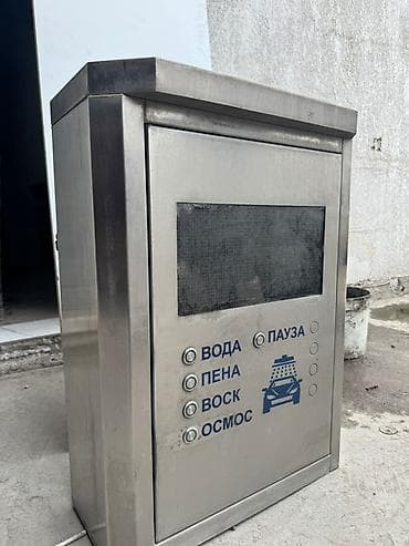 Оборудование для мойки самообслуживания на 3 поста есть весь комплект