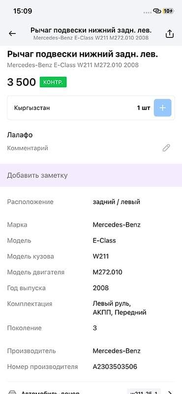 Задний левый рычаг Mercedes-Benz 2008 г., Оригинал — 3