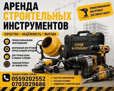 цепь на дверь: Аренда инструментов — 1