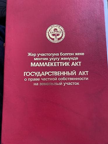 продаю дом бишкек маевка: 6 соток, Курулуш, Кызыл китеп — 1