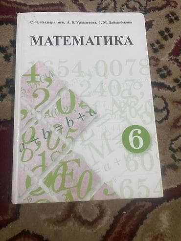 third edition solution: Набор школьных учебников: - Математика, 6 класс — авторы: С. К — 4