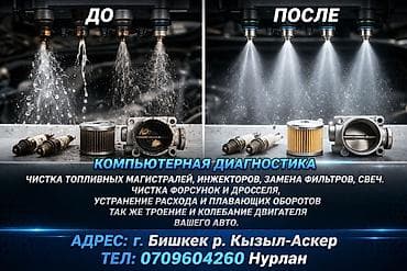 Компьютерная диагностика, Плановое техобслуживание, Замена фильтров, с выездом at lalafo.kg Компьютерная диагностика, Плановое техобслуживание, Замена фильтров, с выездом