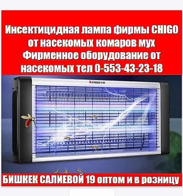 от мух: Инсектицидные лампы от насекомых мух комаров ловушки комаров мух — 1