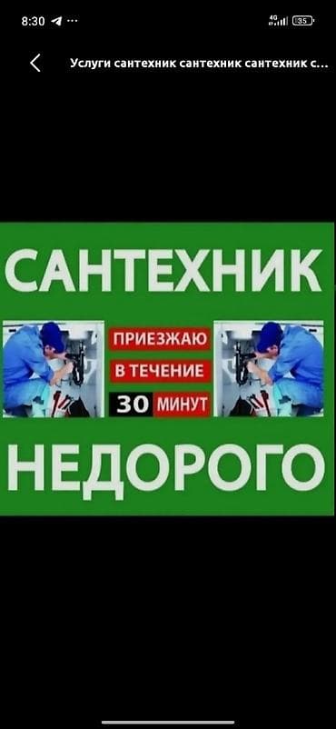 кран услуг: Ремонт сантехники Больше 6 лет опыта — 1