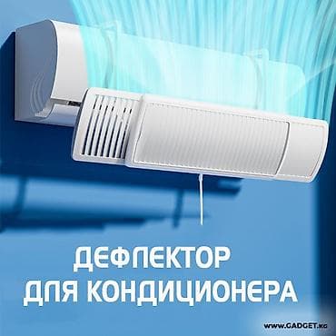 Техника и электроника: Дефлекторы для любых кондиционеров по склад ценам чуй 115а мкр — 2