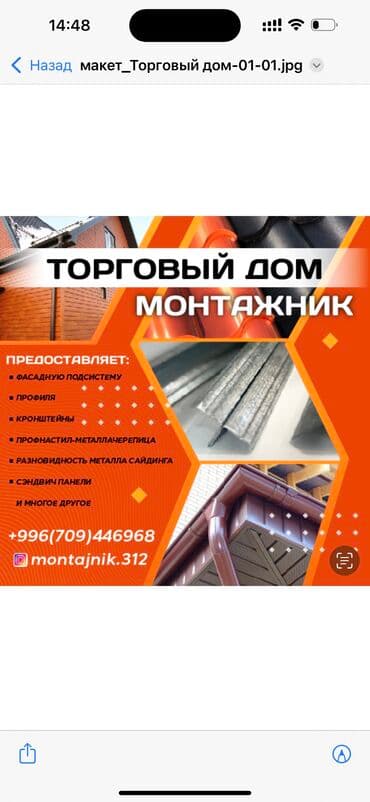 баш мака: Под фасадная система : Т-профиль Г-профиль Н-профиль J-профель — 1