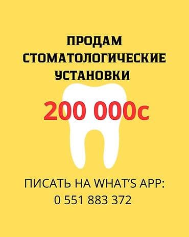 Стоматологические установки б/у практические новые, на них работали at lalafo.kg Стоматологические установки б/у практические новые, на них работали