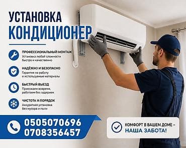 Установка кондиционеров - Профессиональный монтаж: выполняем