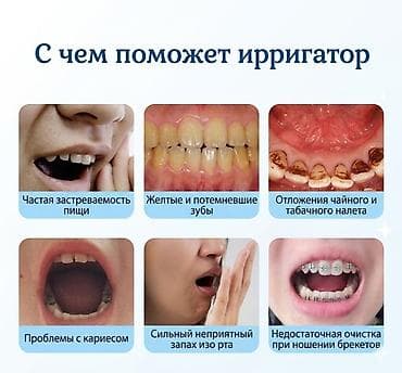зубы мудрости: Портативный ирригатор для полости рта - 3 режима работы: - Мягкий — — 2