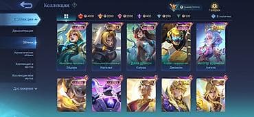 кубок мира фифа: Игровой аккаунт Mobile Legends: Bang Bang с топовой коллекцией обликов — 4