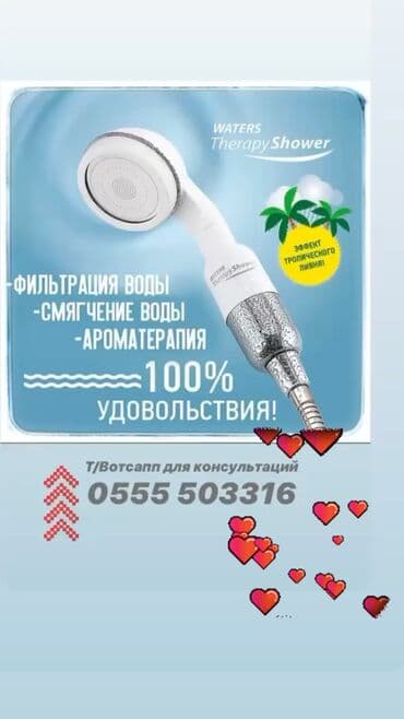 эко спрей от вшей как пользоваться: ОРИГИНАЛ! Дорожный фильтр для душа! ( ю. Корея) акция! аллергия на — 5