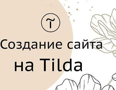 редактирование: Веб-сайты | Разработка — 2