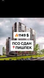 2 комнатные квартиры в бишкеке продажа: 2 комнаты, 67 м², Элитка, 13 этаж, ПСО (под самоотделку) — 1