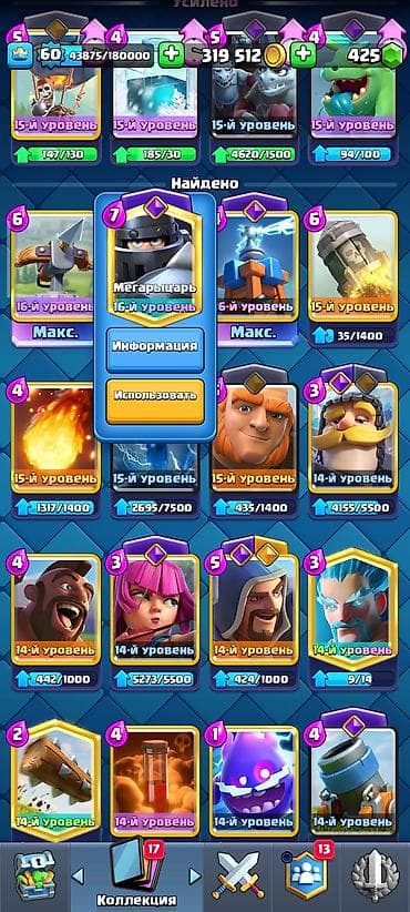 поб: Аккаунт Clash Royale - Уровень короля: 60 - Трофеи на «Пути к славе» — 4