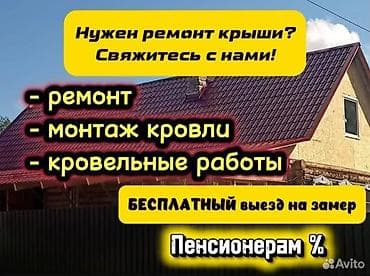 him kg: Ремонт крыша Замена кровля Кровельные работы для частных домов и дач — 1