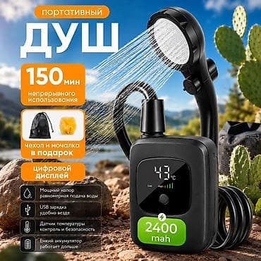 Бытовая техника: Походный переносной душ с аккумулятором Electric Outdoor Shower Купить — 1