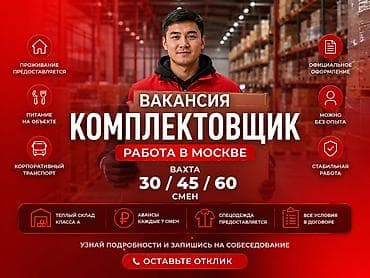вакансия оценщик: Вакансия комплектовщик. Работа в Москве Открыт набор сотрудников на — 1