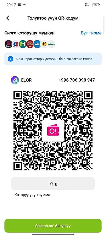 100сом которсонор ыраазымын QR-код для приема переводов ELQR - — 1