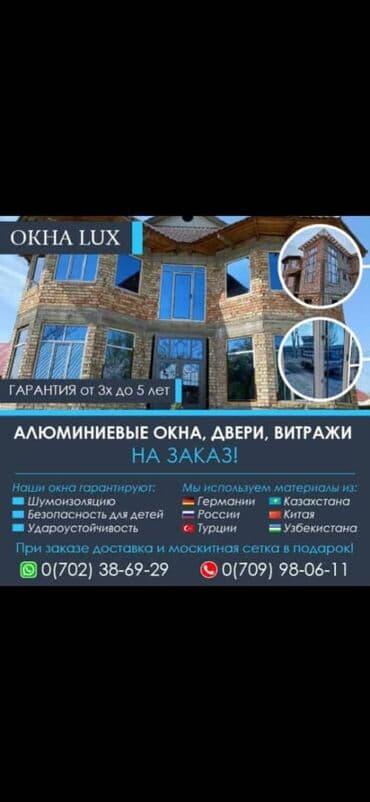 пластиковые окна в бишкеке цена: Пластиковое окно на заказ, Тип окна: Мансардные, Стандартные, Фасадные, Бесплатная установка, Без рассрочки — 7