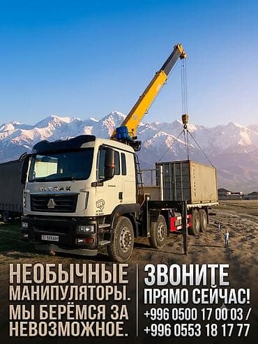 full construction: Услуги автокрана-манипулятора для сложных и нестандартных задач — 1