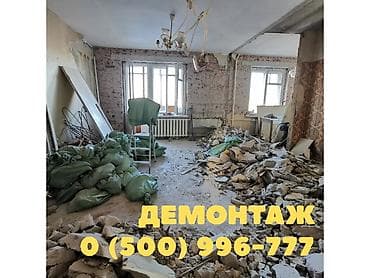 ремонт квартир домов и офисов: Демонтаж • Квартиры, дома и офисные помещения • Стяжка, штукатурка — 1